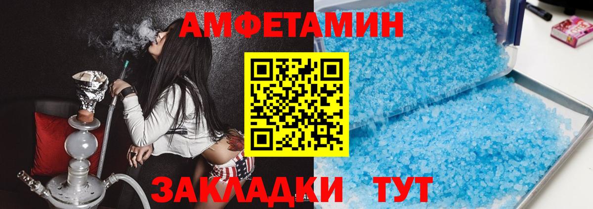 Шебекино  Amphetamine Розовый  Вход с VPN 