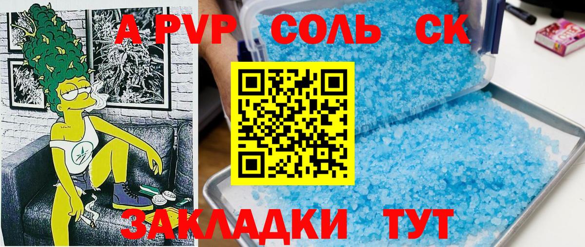 Альфа ПВП мука  A PVP Соль  Вход с VPN  цена наркотик  Alpha PVP СК  Шебекино 
