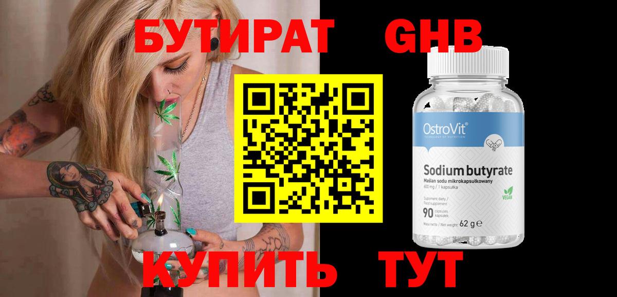 БУТИРАТ буратино Шебекино