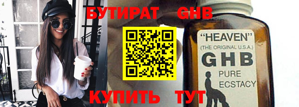 БУТИРАТ бутик  Вход с VPN  БУТИРАТ  Шебекино 