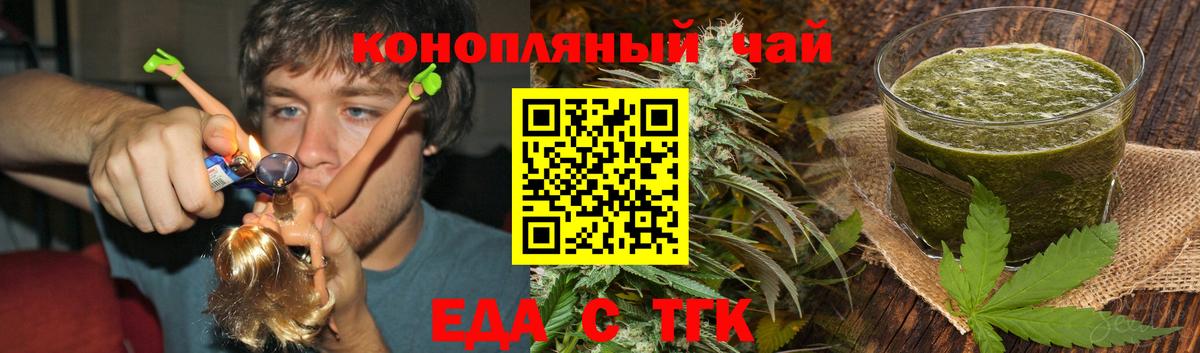 Печенье с ТГК марихуана  Вход с VPN  Шебекино 