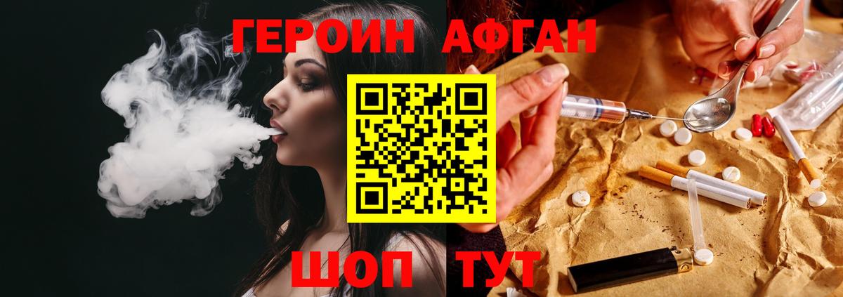 Героин афганец Шебекино