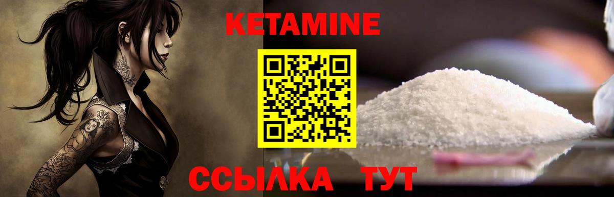 КЕТАМИН VHQ Шебекино