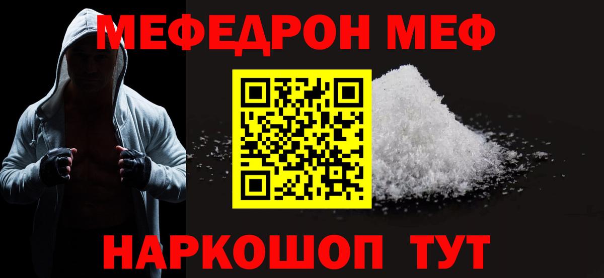 МЕФ кристаллы Шебекино