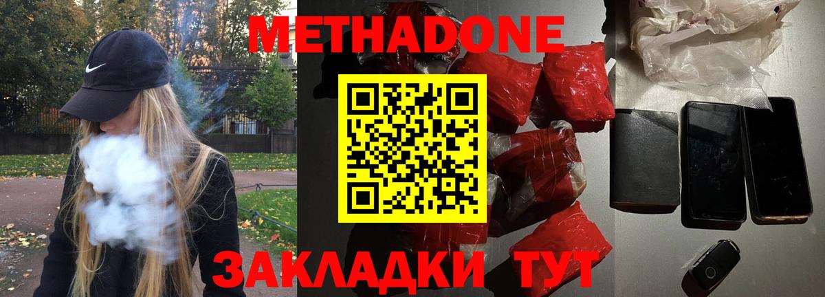 МЕТАДОН methadone  Метадон мёд  блэк спрут как зайти  Вход с VPN  Шебекино 